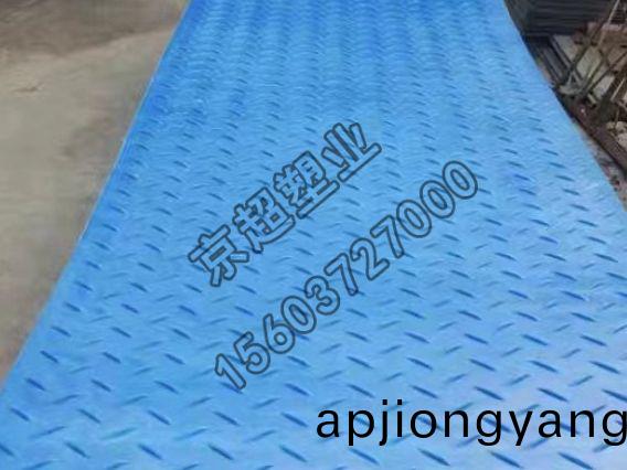 聚乙烯(xi)路基(ji)闆、舖路(lu)闆(ban)